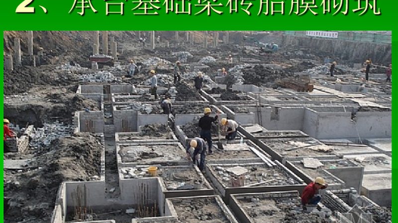 地基基础工程分类与验收标准解析